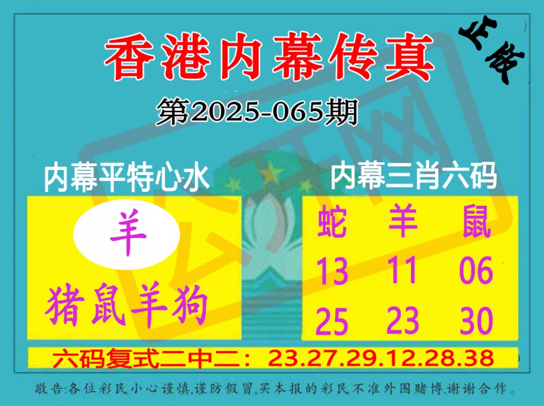 六合彩065期香港内幕传真三肖报