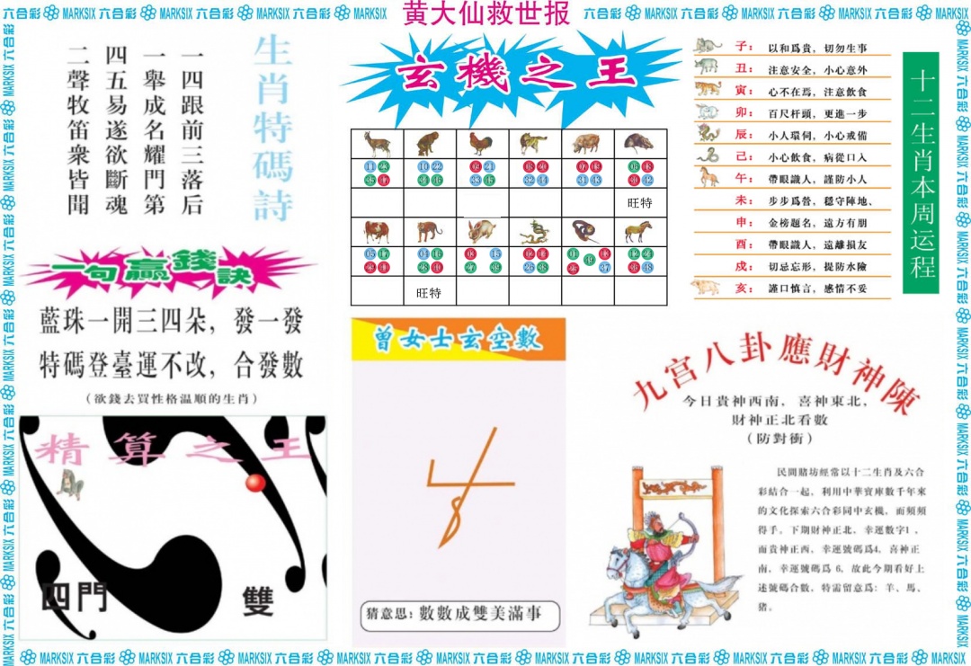 六合彩066期黄大仙救世B