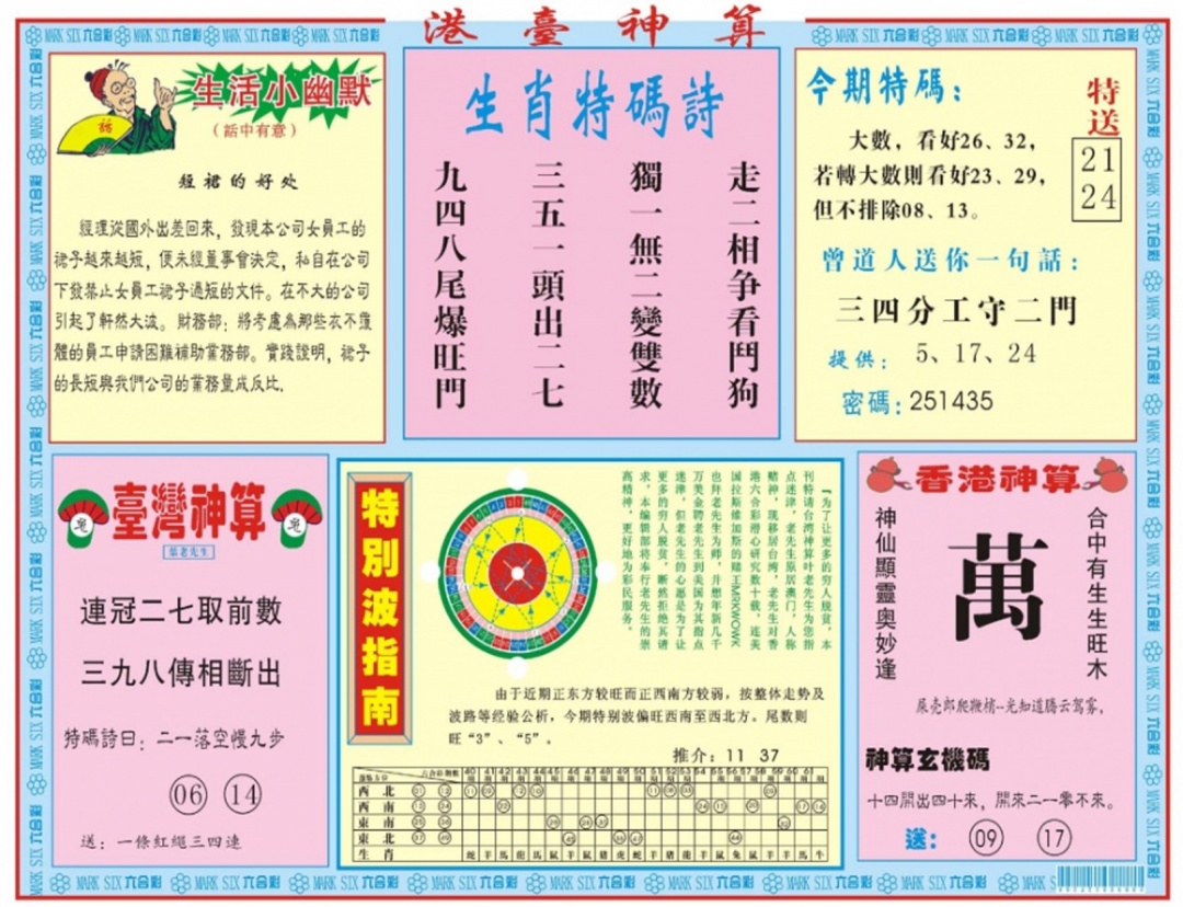 六合彩066期港台神算B