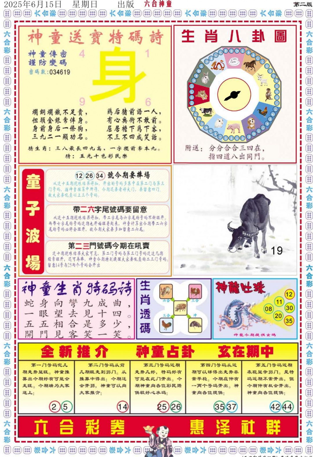 六合彩066期六合神童B