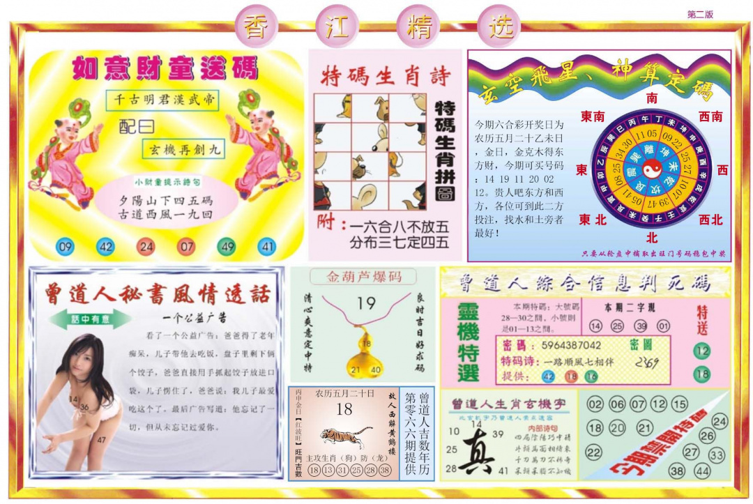 六合彩066期香江精选B