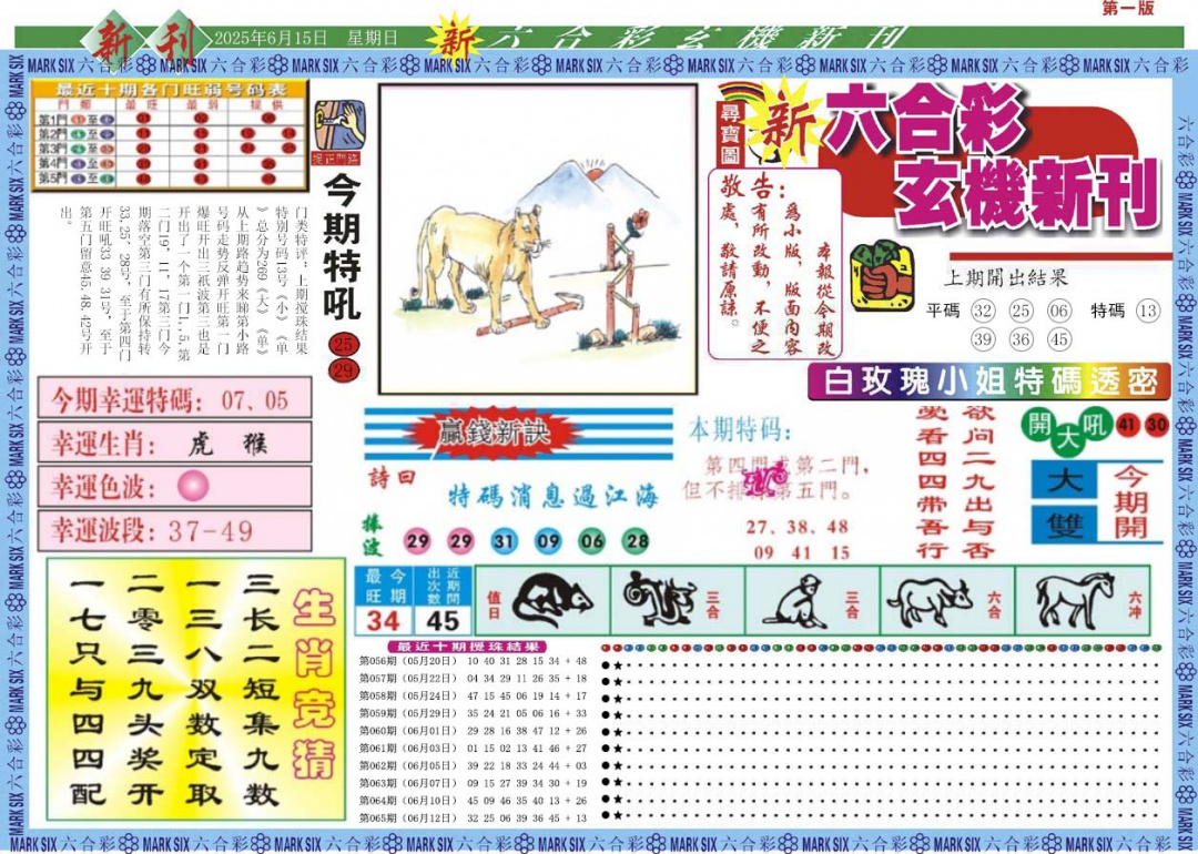 六合彩066期新六合彩特码新刊A