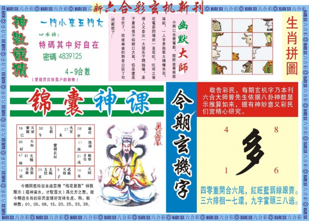 六合彩066期新六合彩特码新刊B