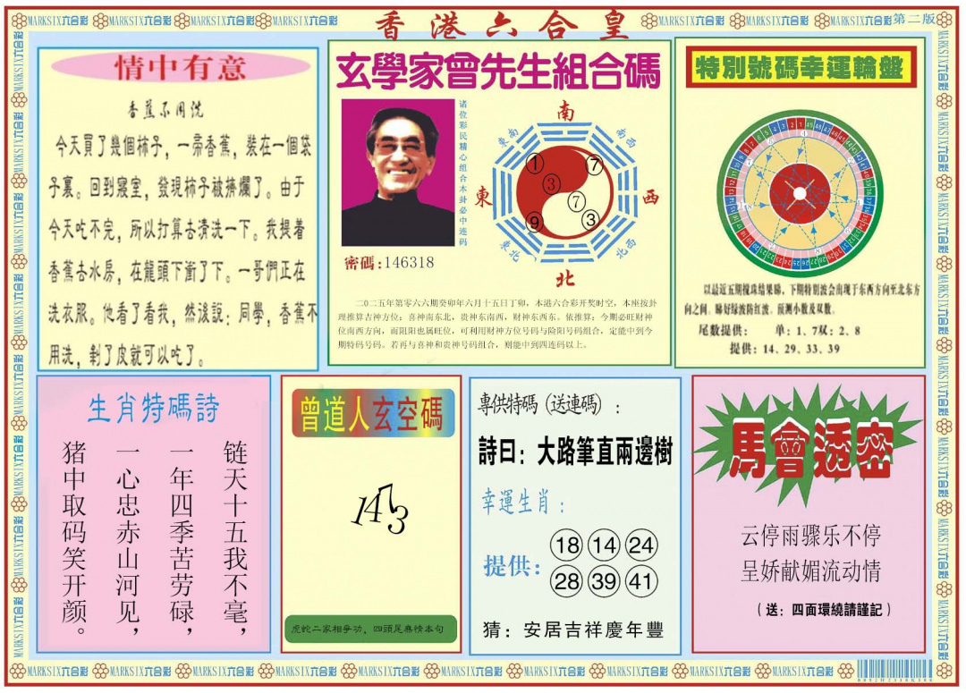 六合彩066期香港六合皇B
