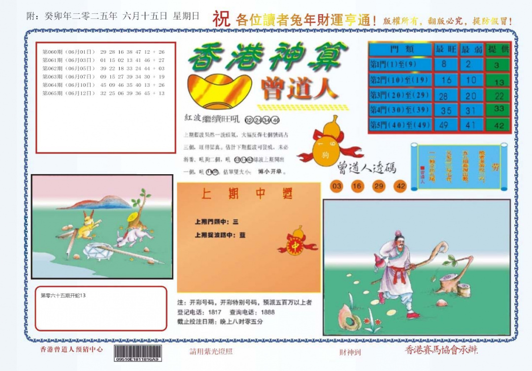 六合彩066期4-香港神算