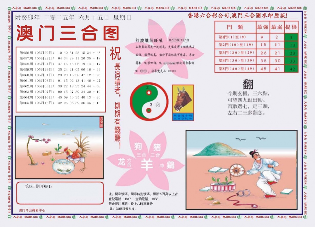 六合彩066期4-澳门三合