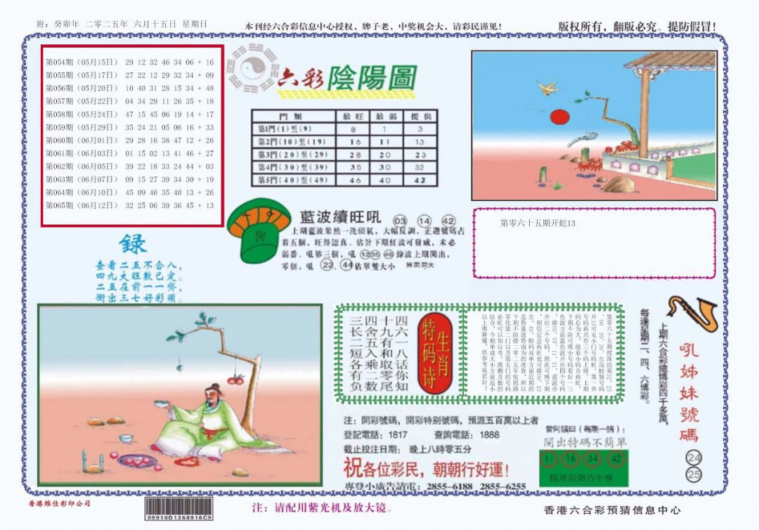 六合彩066期4-六合阴阳