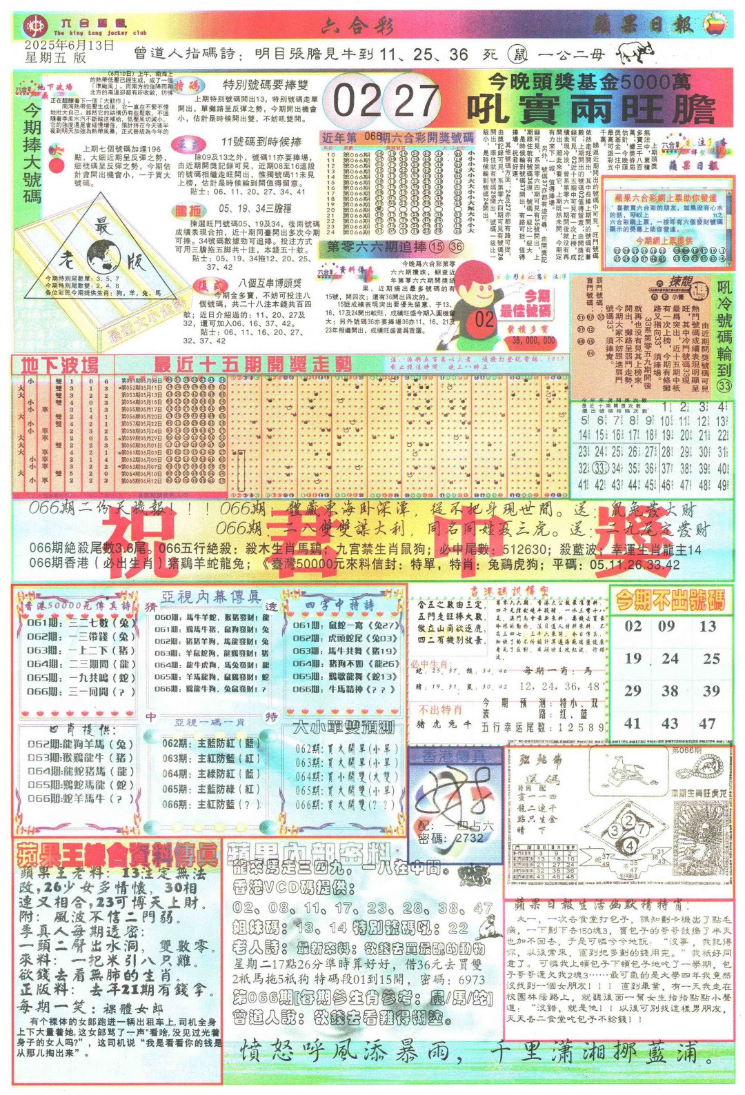 六合彩066期苹果日报