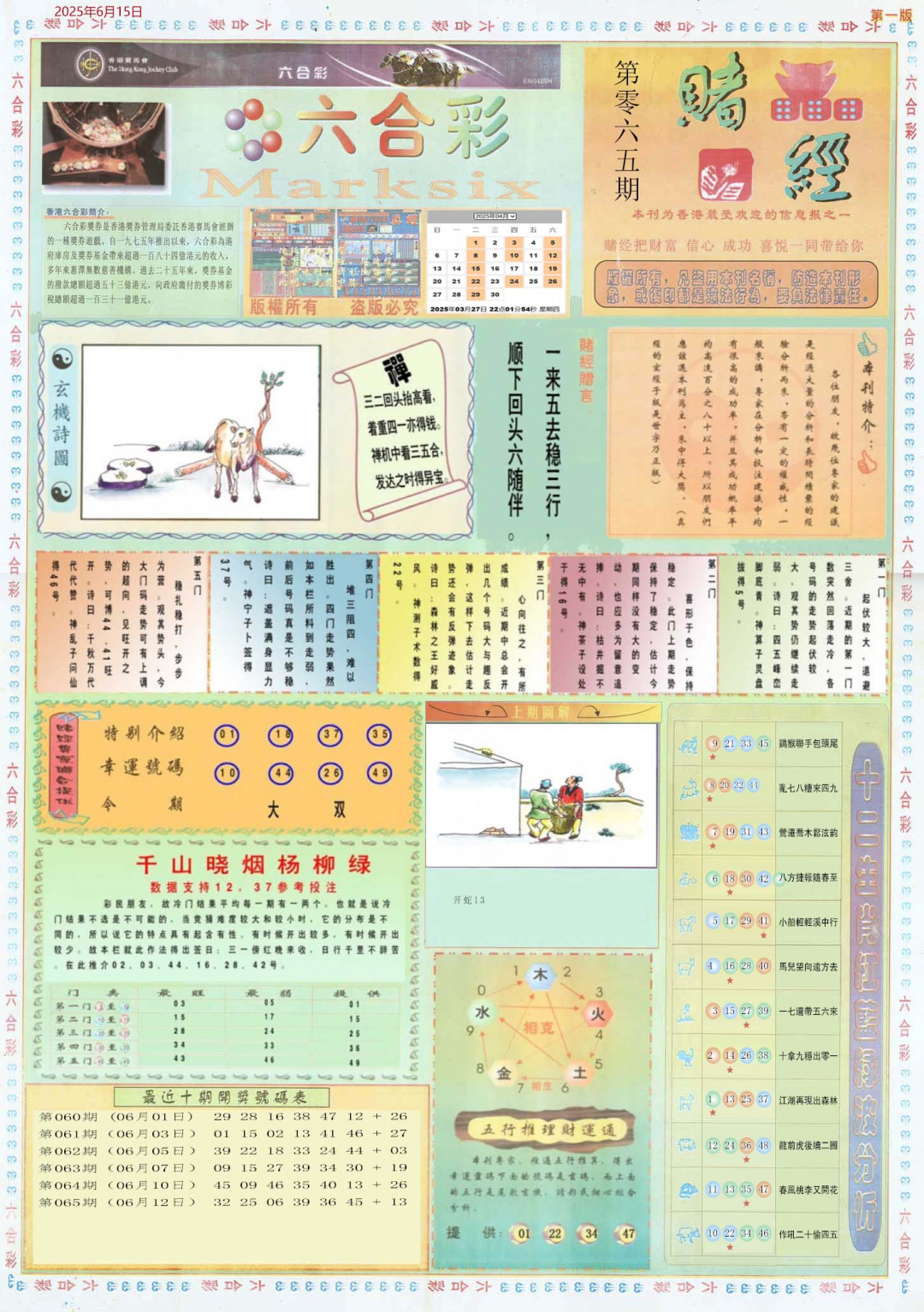 六合彩066期小赌经A
