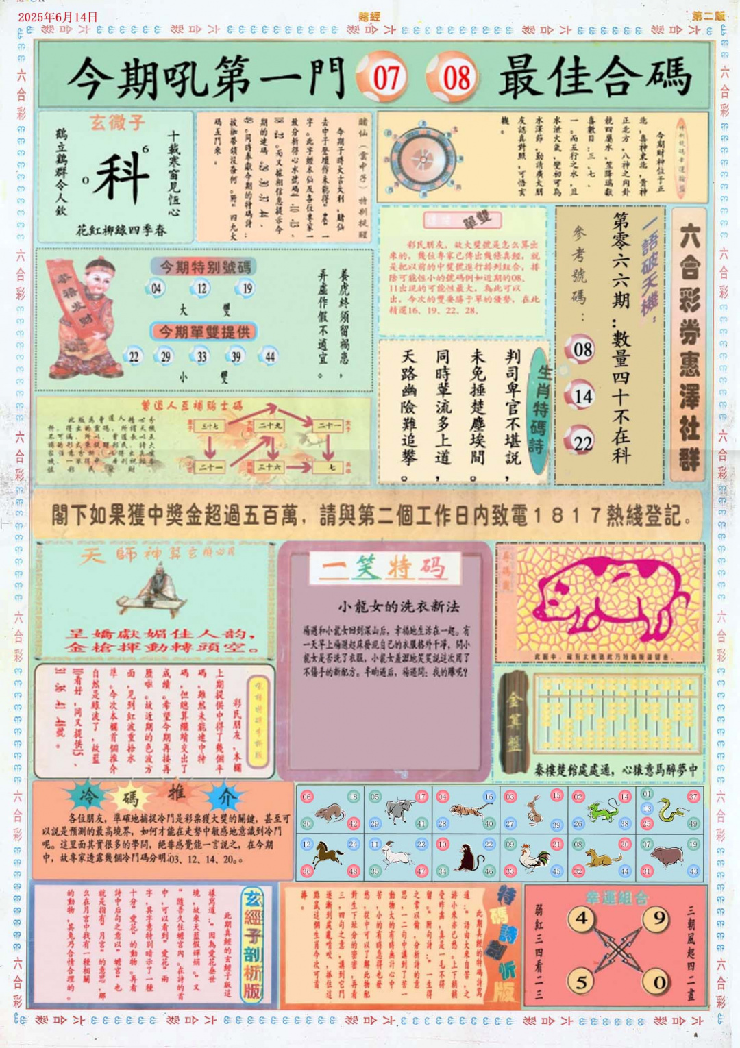 六合彩066期小赌经B
