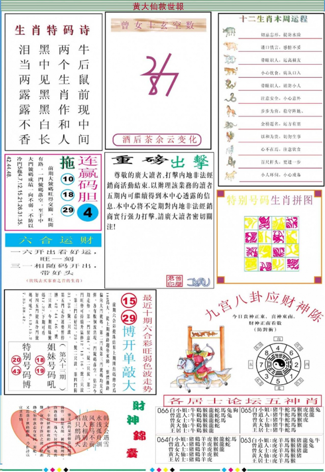 六合彩066期黄大仙救世B加大版