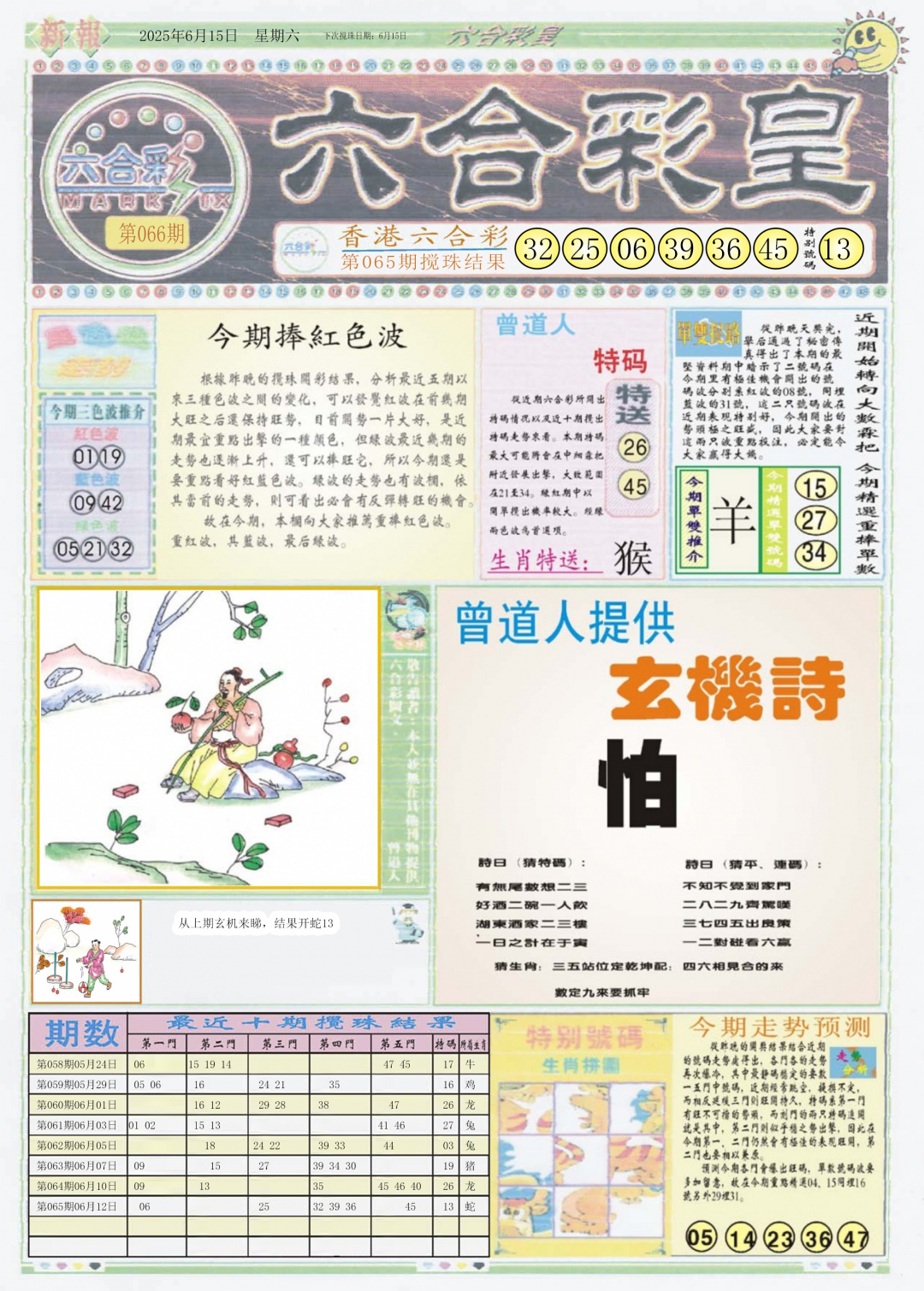 六合彩066期六合彩皇A