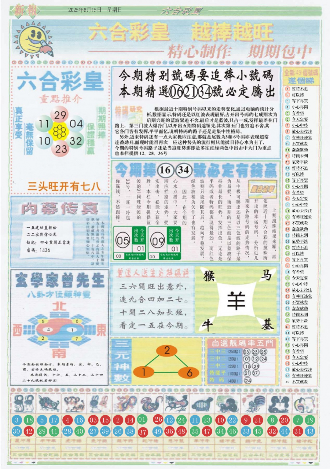 六合彩066期六合彩皇B