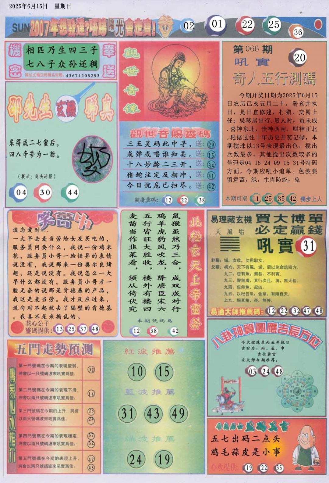 六合彩066期阳光B