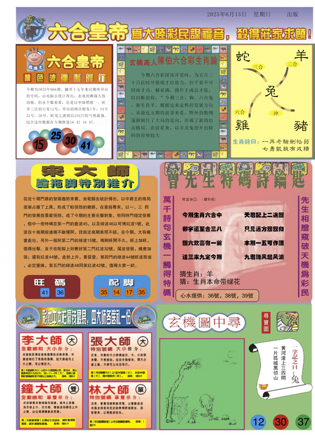 六合彩066期六合皇帝B