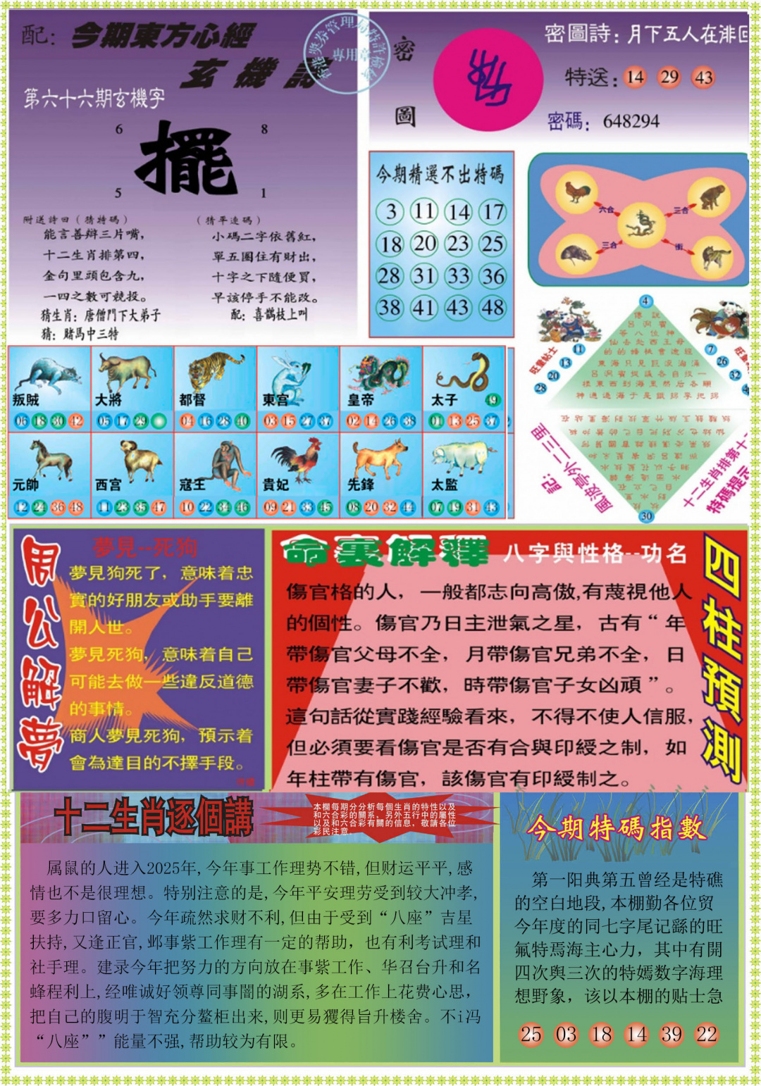 六合彩066期东方心经B