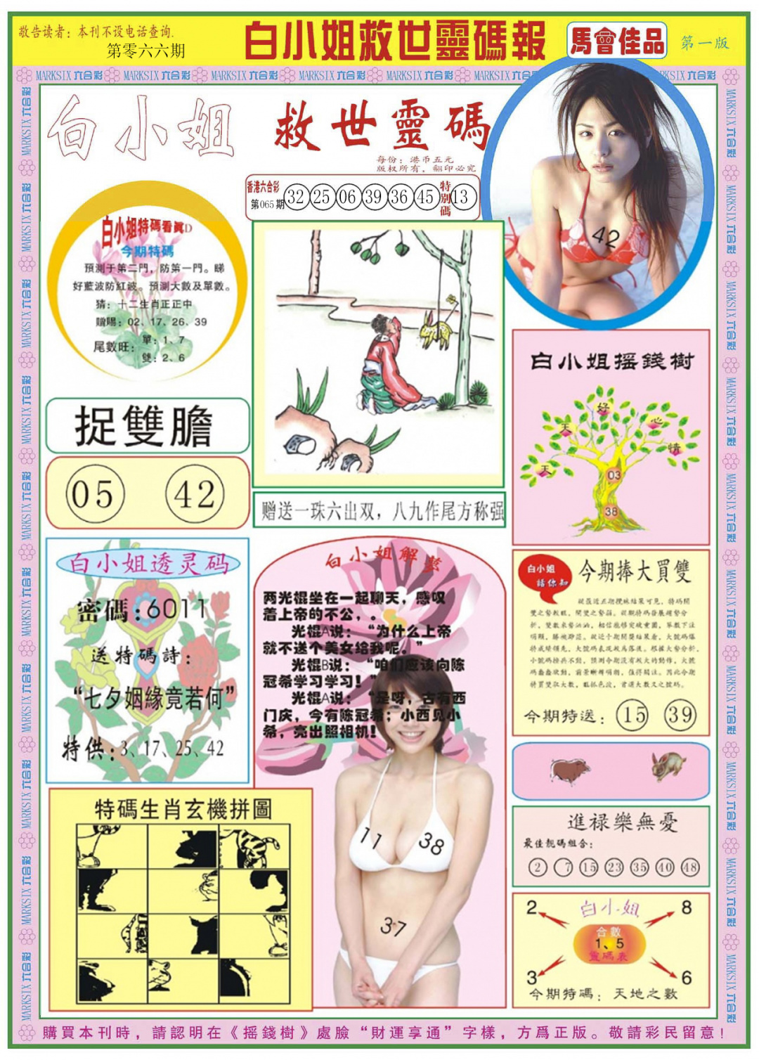 六合彩066期白小姐龙卷风A