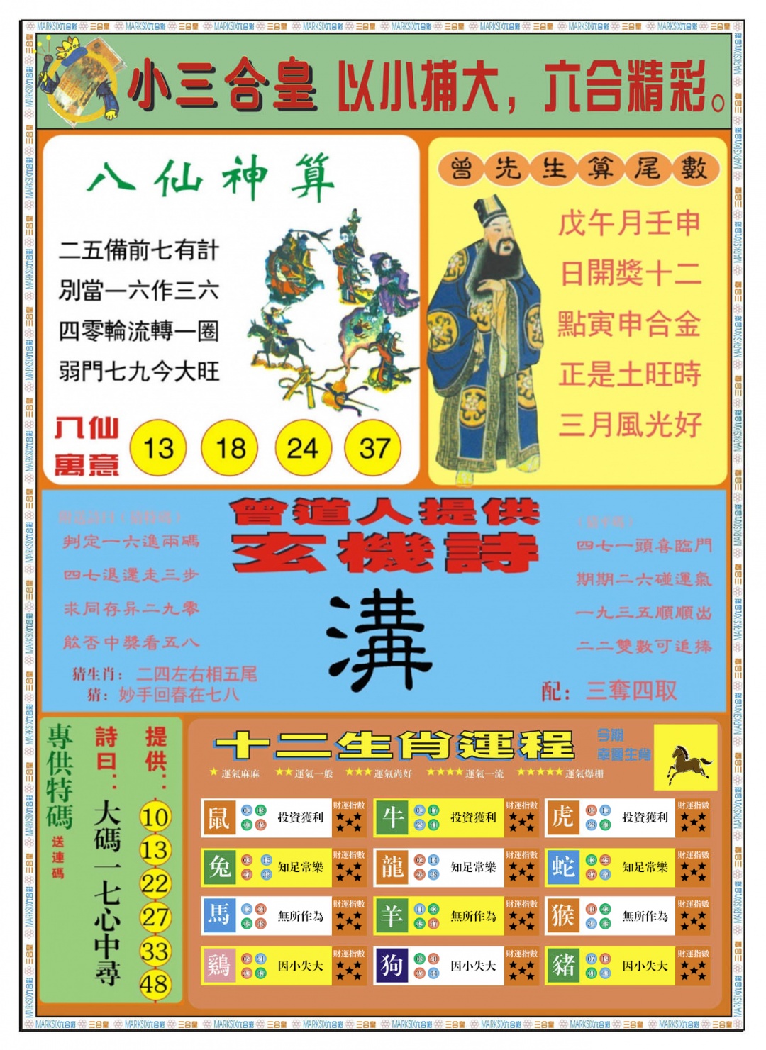 六合彩066期小三合皇B