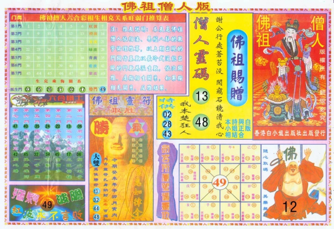 六合彩066期绝密精选B
