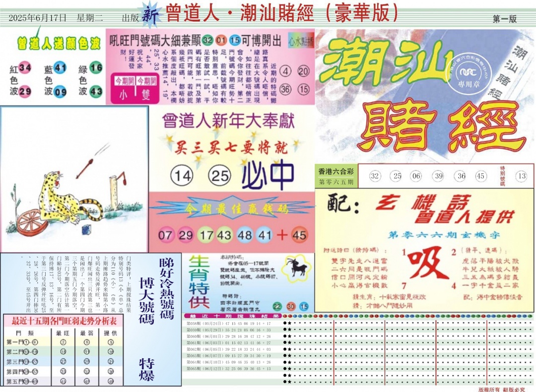 六合彩066期中版潮汕A