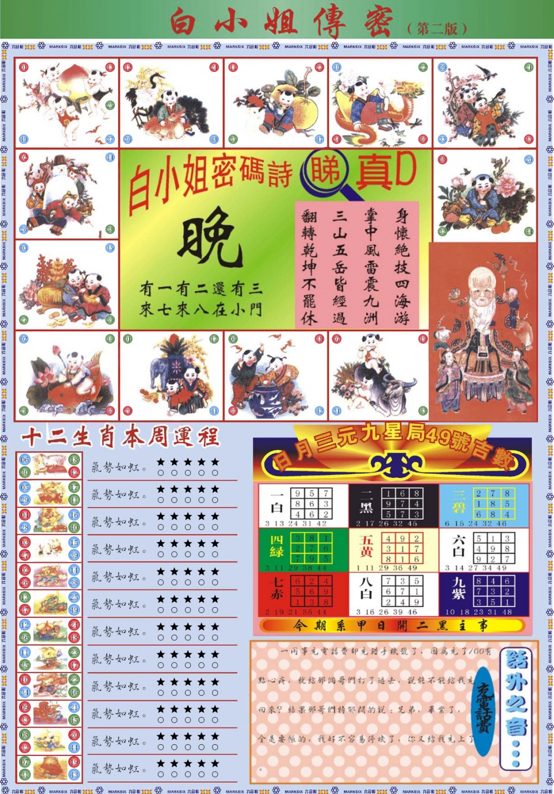 六合彩066期白小姐祺袍B加大版
