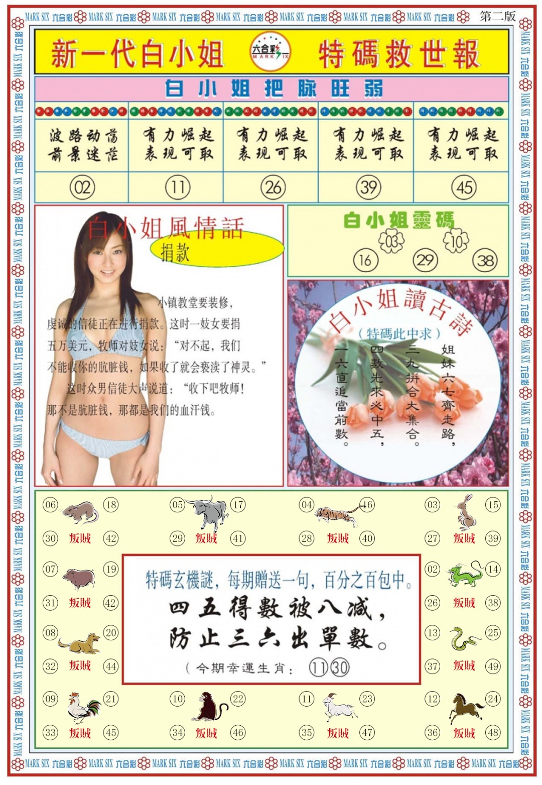六合彩066期白小姐新一代B