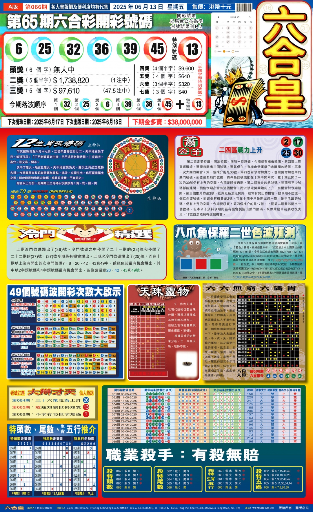 六合彩066期六合皇A