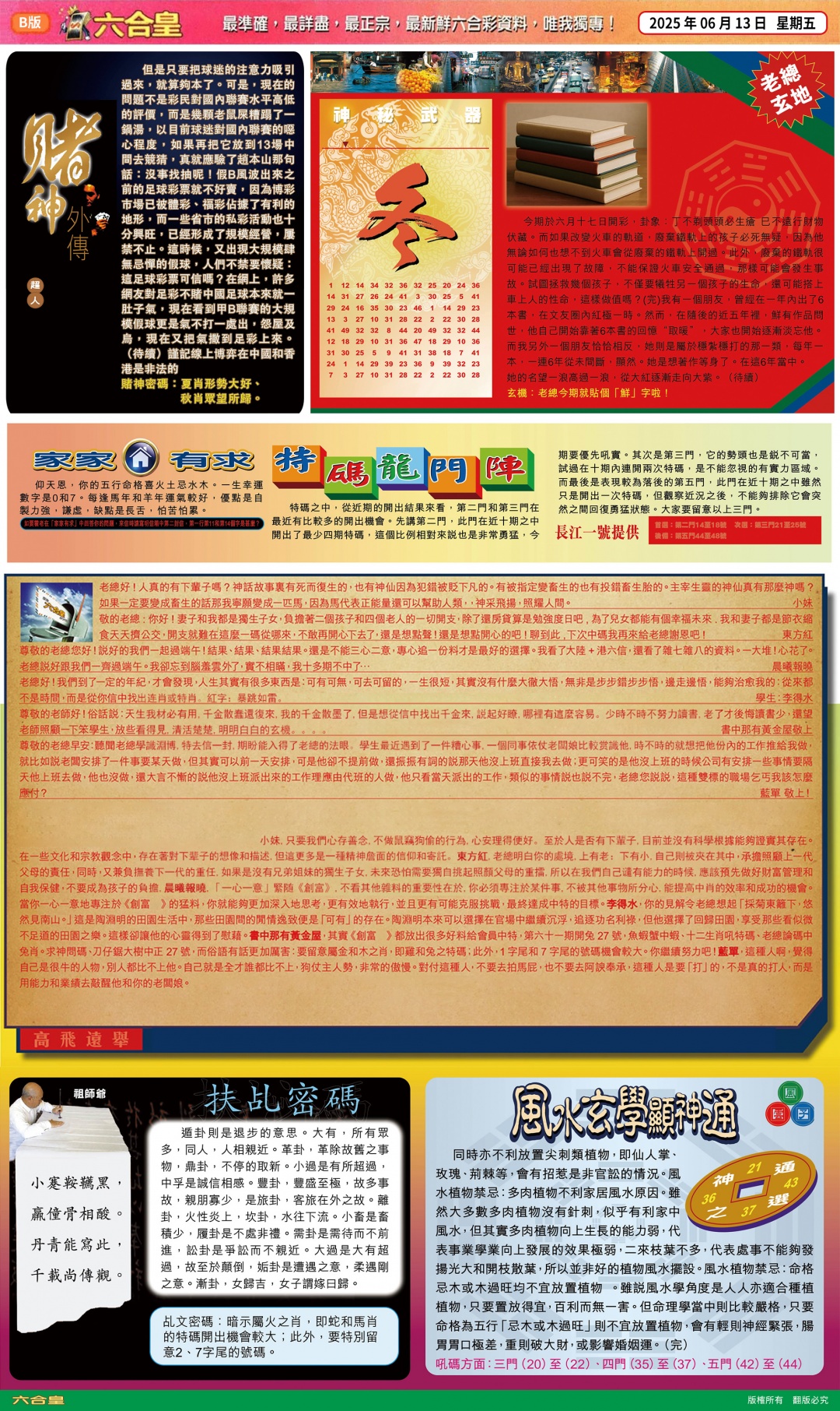 六合彩066期六合皇B