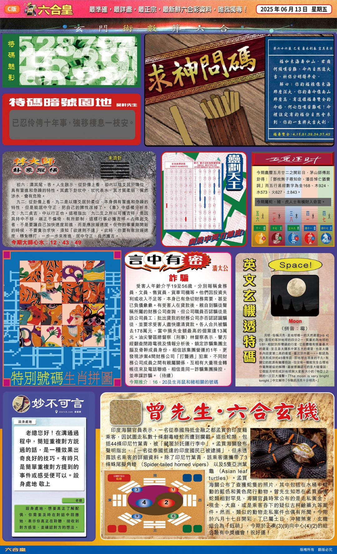 六合彩066期六合皇C
