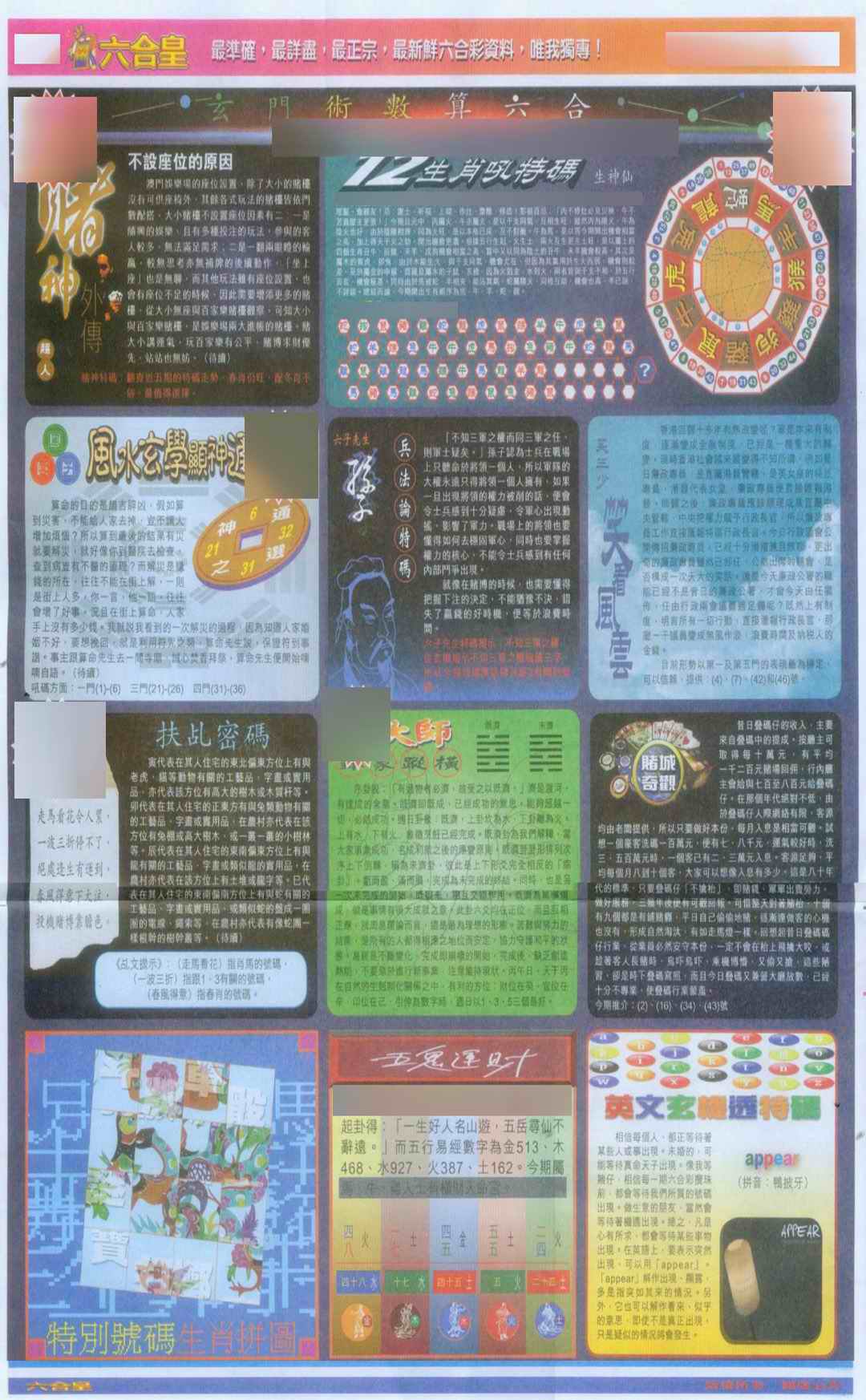 六合彩066期六合皇D