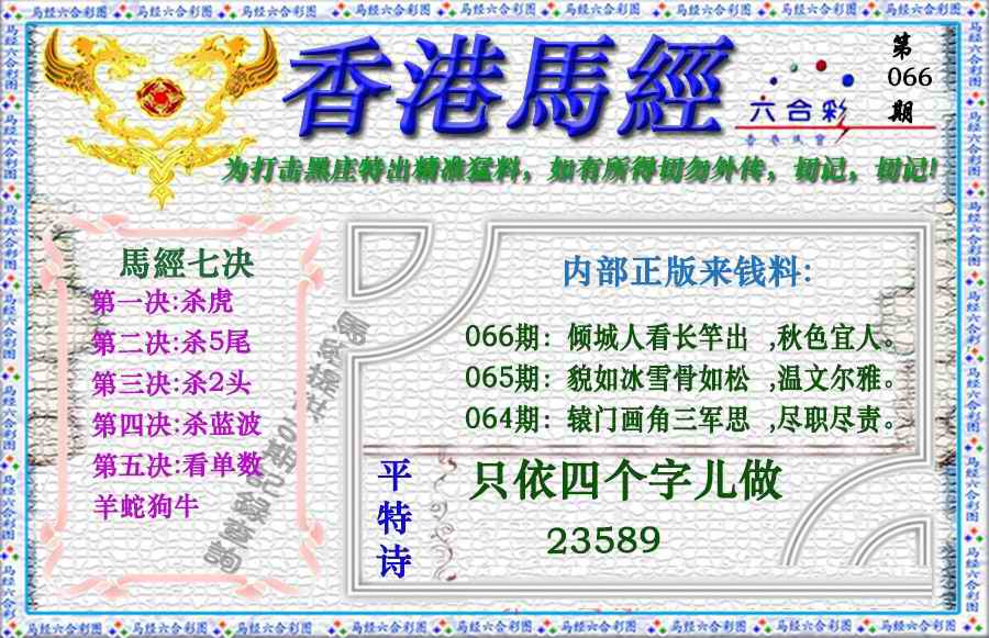 六合彩066期香港马经（新版）