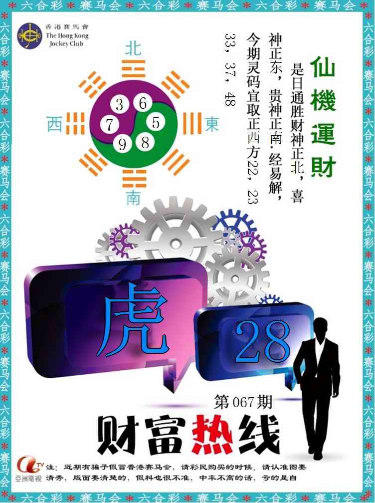 六合彩067期财富热线