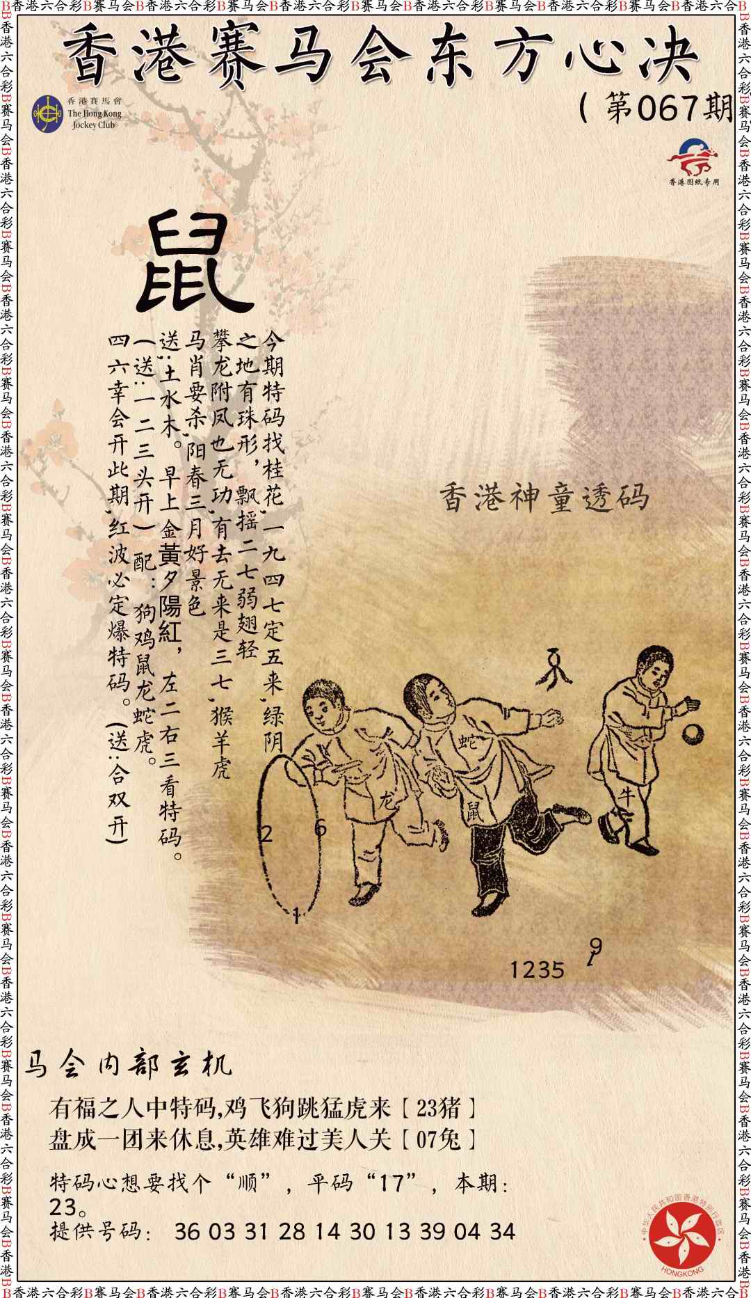 六合彩067期新东方心经