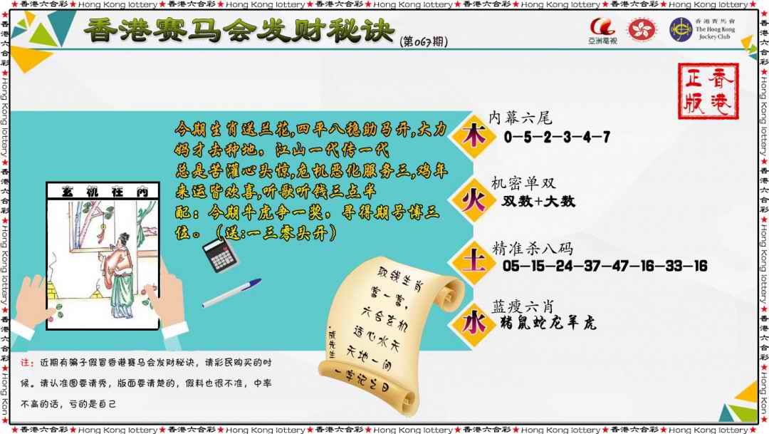 六合彩067期发财秘诀