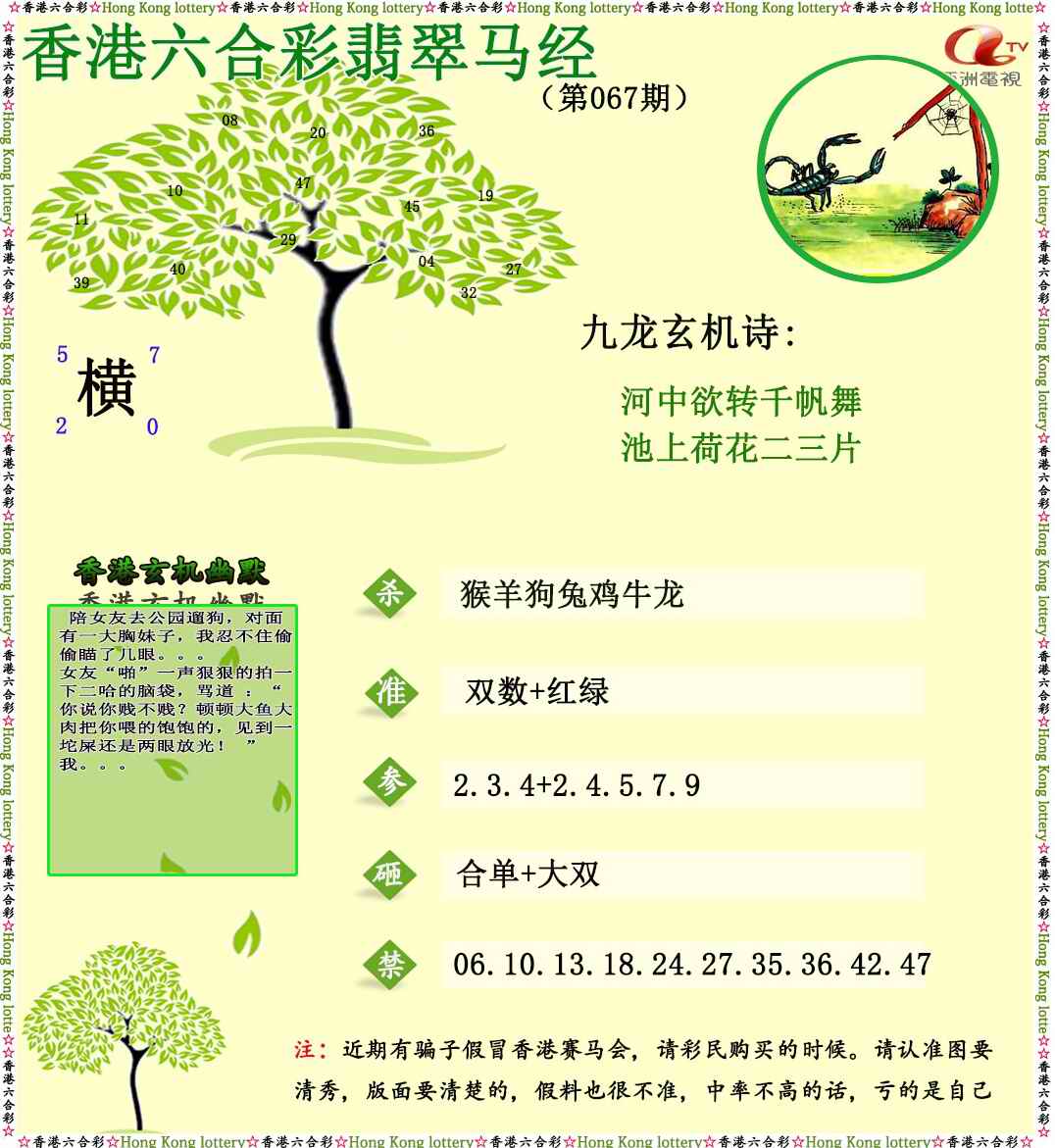 六合彩067期翡翠马经