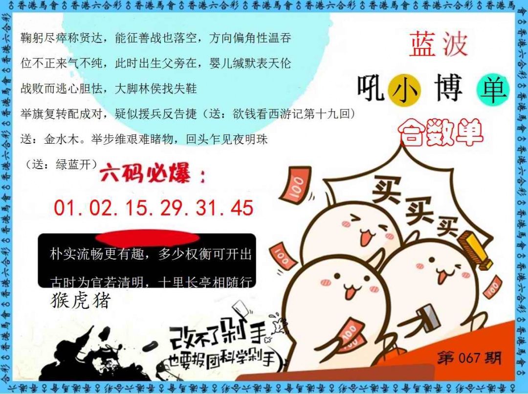 六合彩067期改不了剁手