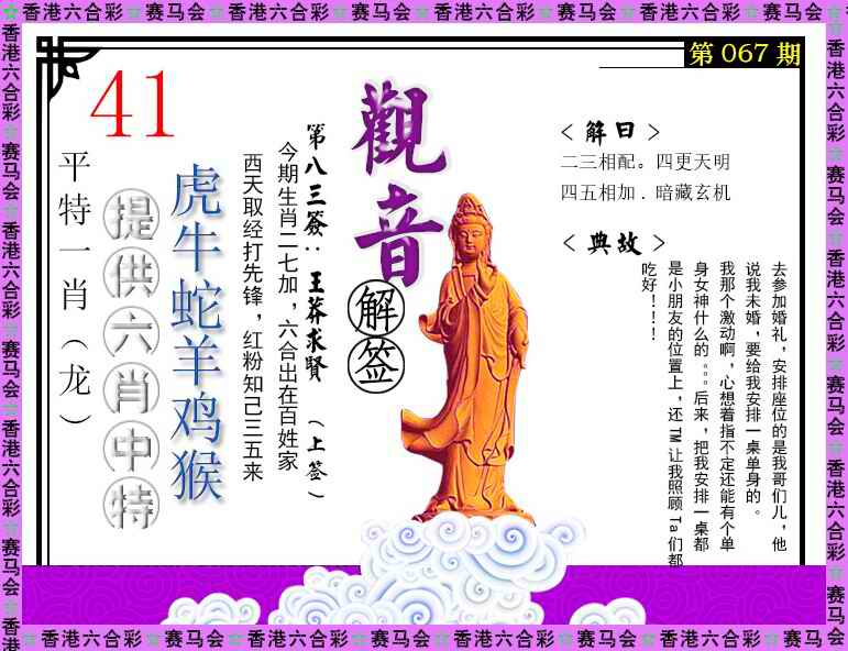 六合彩067期观音解签