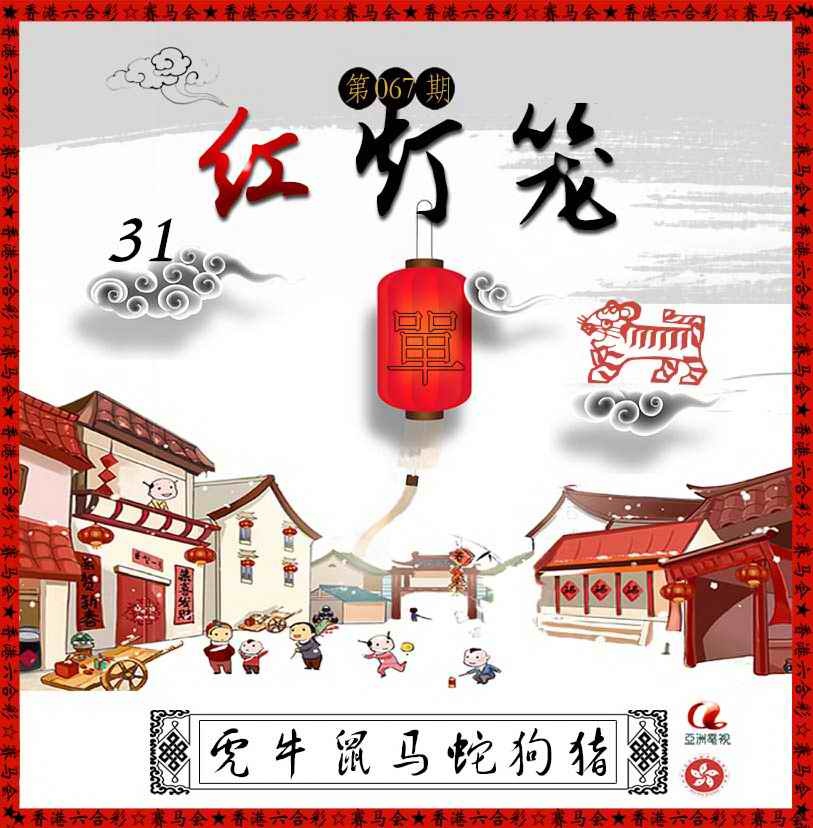 六合彩067期红灯笼