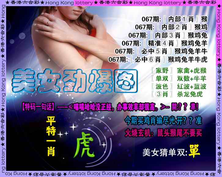 六合彩067期美女劲爆图