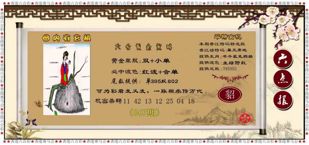 六合彩067期黄金策略