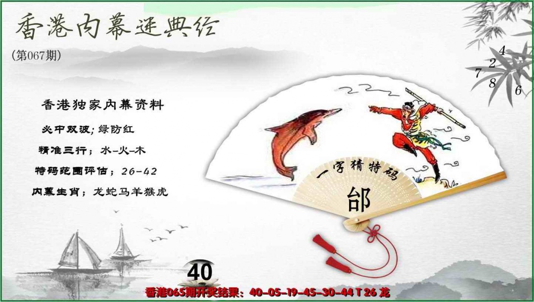 六合彩067期香港内幕秘典经