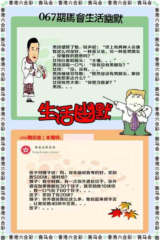 六合彩067期新生活幽默