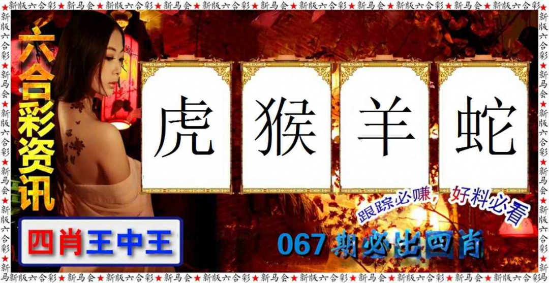 六合彩067期六合彩咨讯