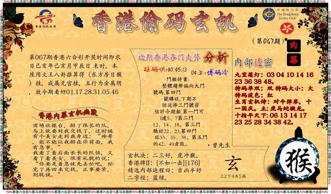 六合彩067期偷码玄机
