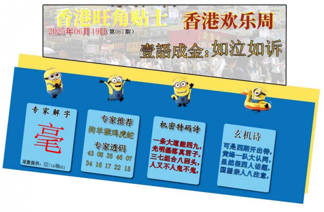 六合彩067期旺角贴士皇