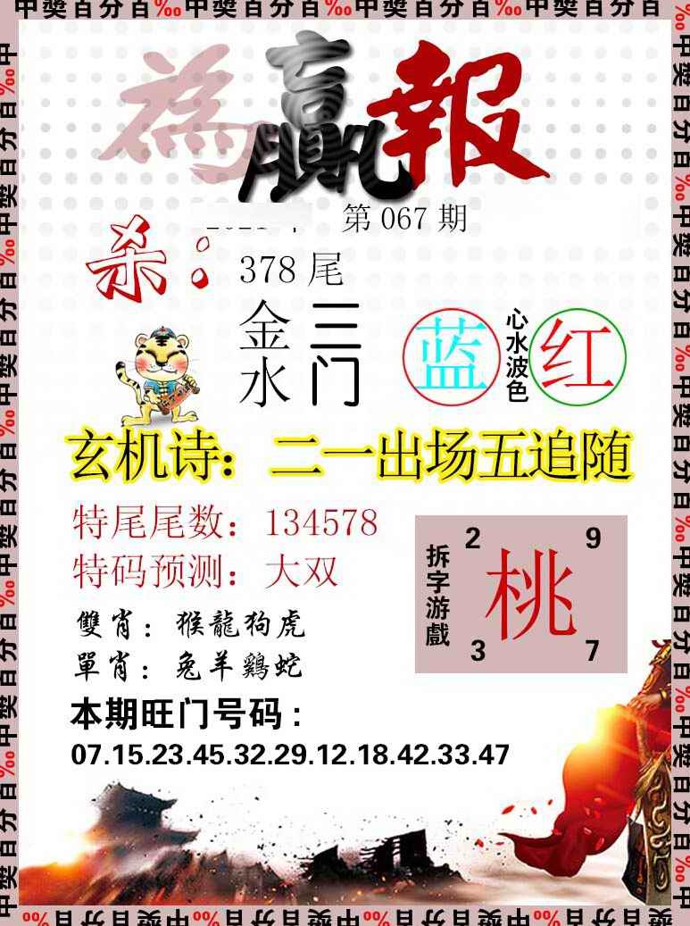 六合彩067期为赢报