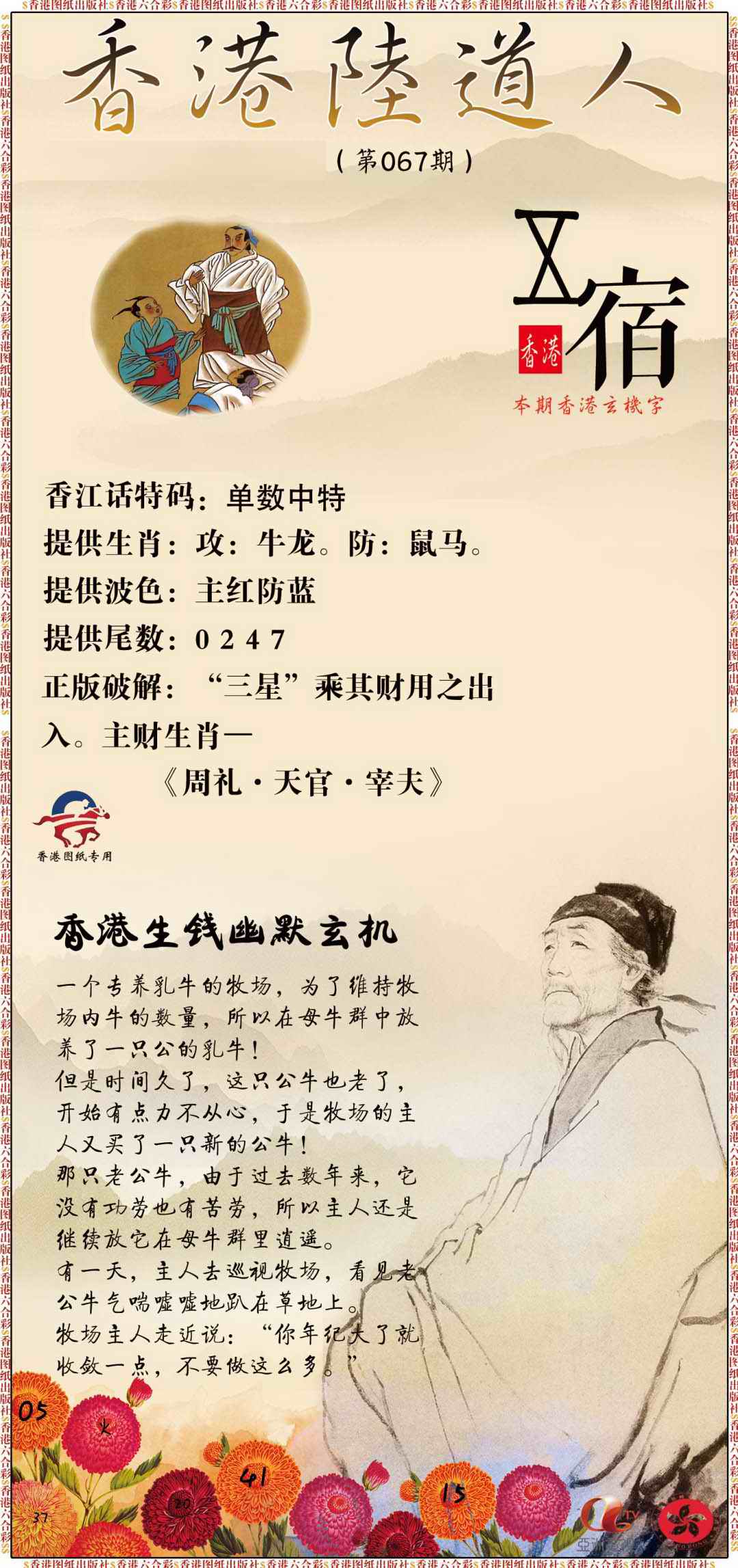 六合彩067期香港陆道人