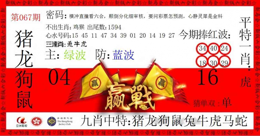 六合彩067期赢站