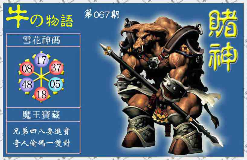 六合彩067期赌神牛报(信封)