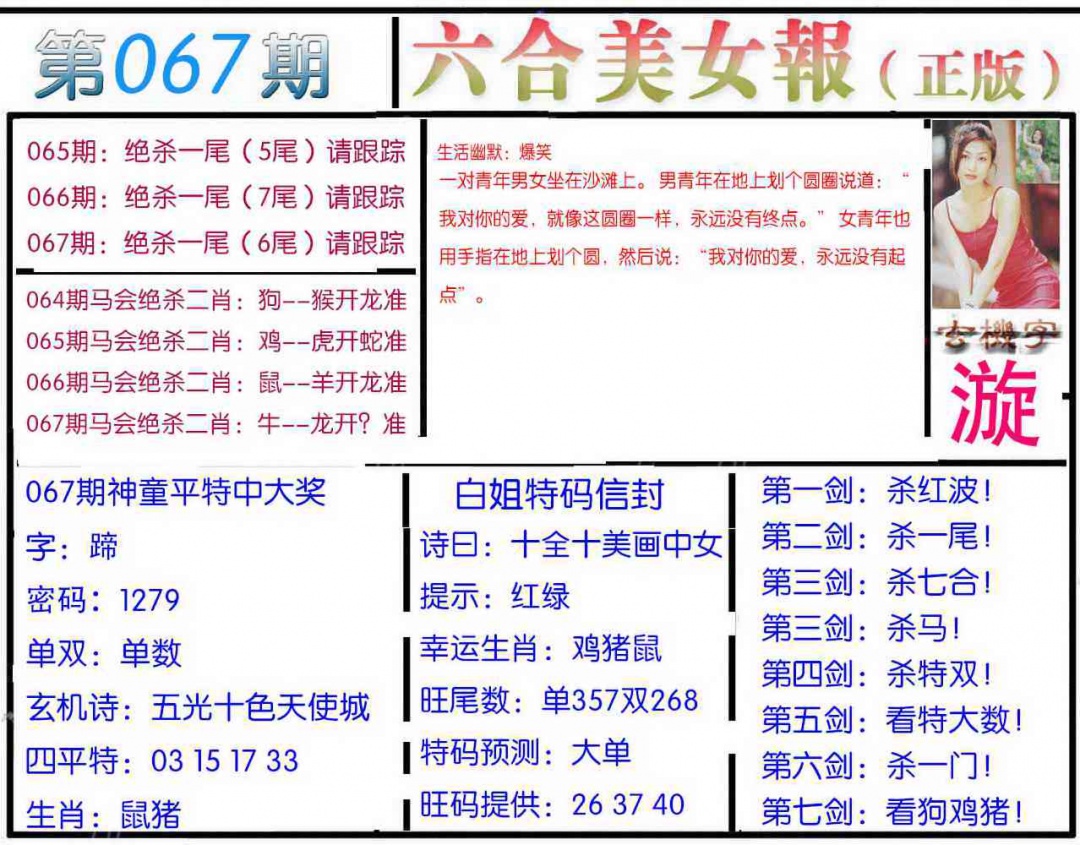 六合彩067期美女报